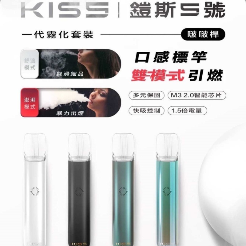 【kiss電子煙原裝正品】kiss5愷斯五號主機煙彈 通用RELX * SP2S